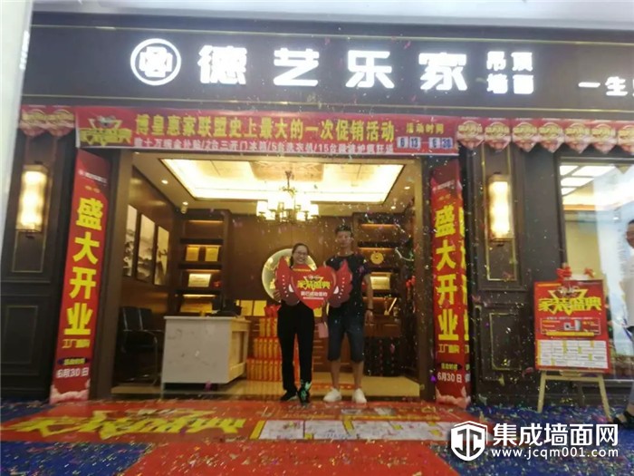 超100万！德艺乐家顶墙兴义旗舰店盛大开业 签单不断！