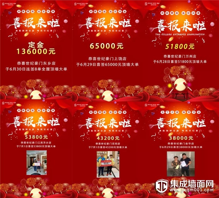 络绎不绝！世纪豪门顶墙全国各地门店签单不断 捷报频频！