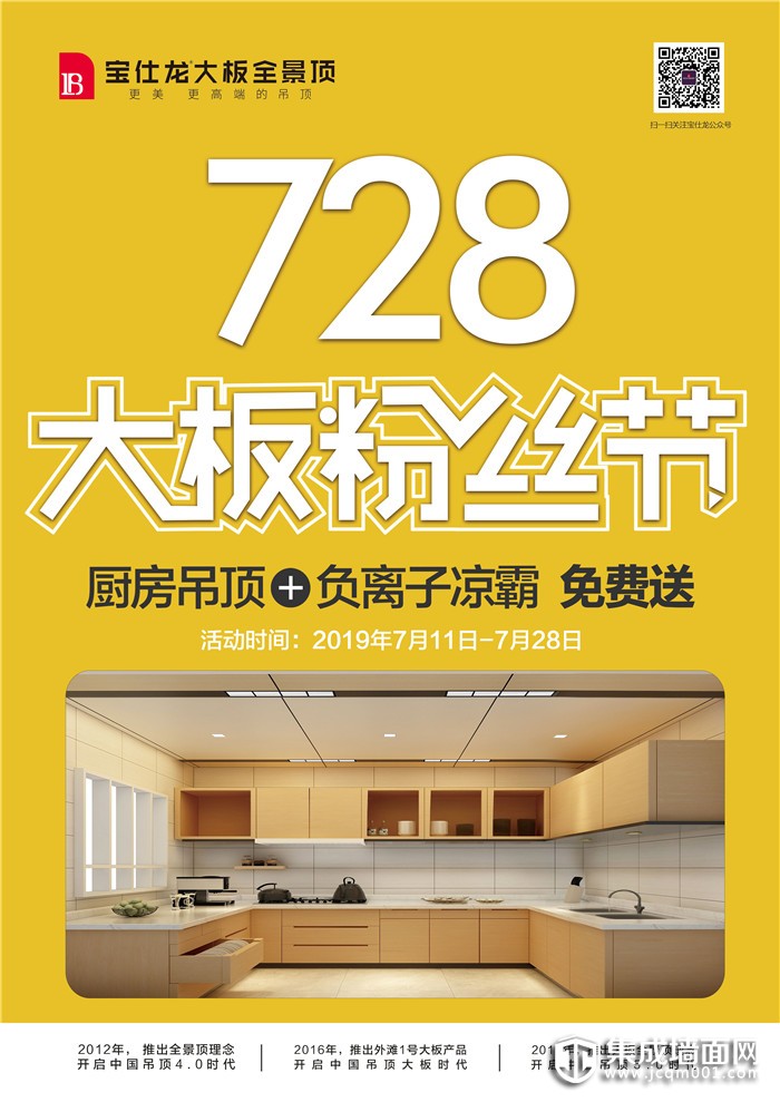 宝仕龙大板粉丝节活动来啦！豪礼专享 惊喜不停！