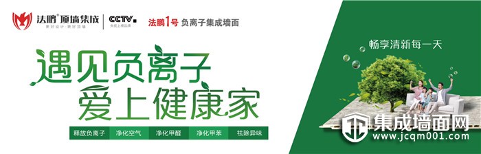 引领行业负离子时代！法鹏顶墙集成新品“法鹏1号”来袭！