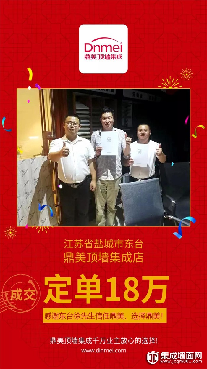 定单金额42万元！鼎美顶墙祁东、东台成单三连喜报！