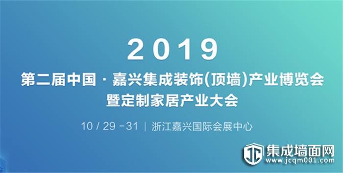 只想怎么推迟还花呗？不如来第二届嘉兴集成装饰展淘淘金吧！