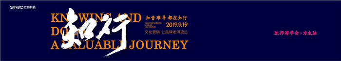 欣邦游学会丨知行第二站——方太，与你一起再出发！