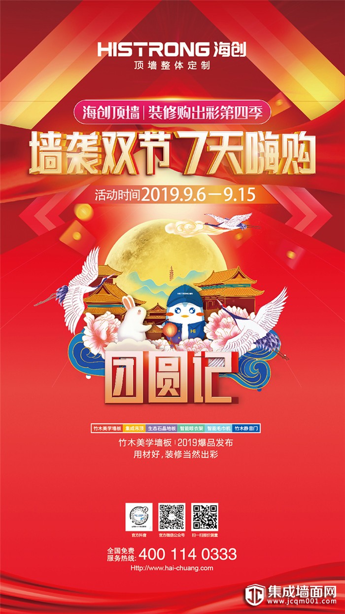 黄金中秋大促，海创顶墙定制给你带来意外之喜！