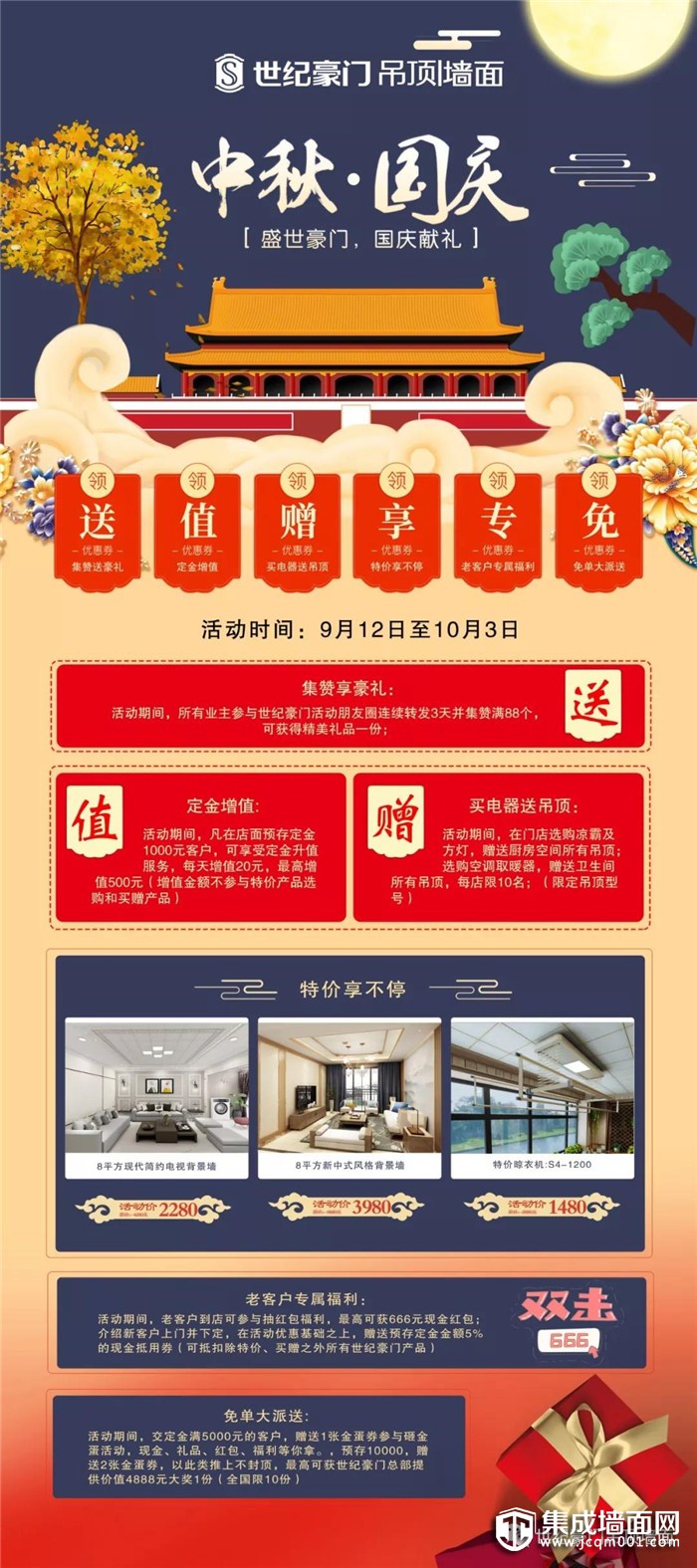 盛世豪门 国庆献礼， 世纪豪门吊顶墙面与你一起迎双节！
