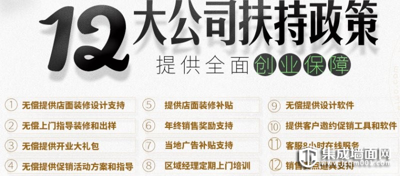 格勒顶墙集成加盟