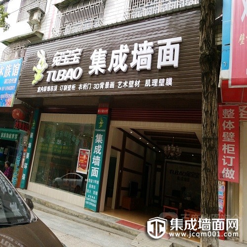 兔宝宝集成墙面湖南邵阳专卖店