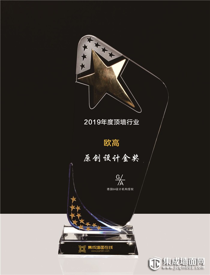 欧高荣获2019年度“集成墙面原创设计金奖”