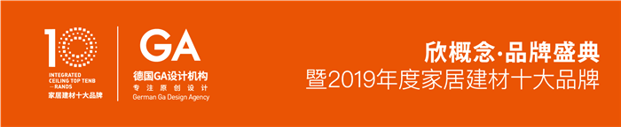 楚楚荣获2019年度“消费者喜爱的顶墙集成十大品牌”