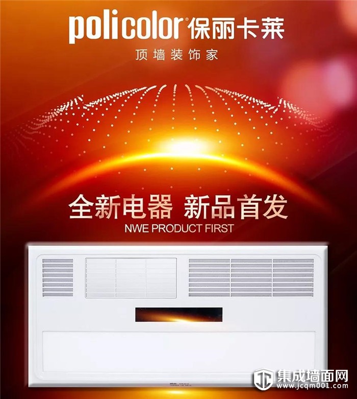 全新电器 新品首发，保丽卡莱智宜PLFHL360取暖器来袭！