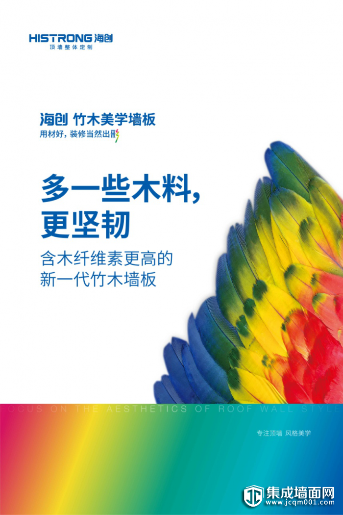 海创竹木美学墙板，让你的家回归纯粹生活！