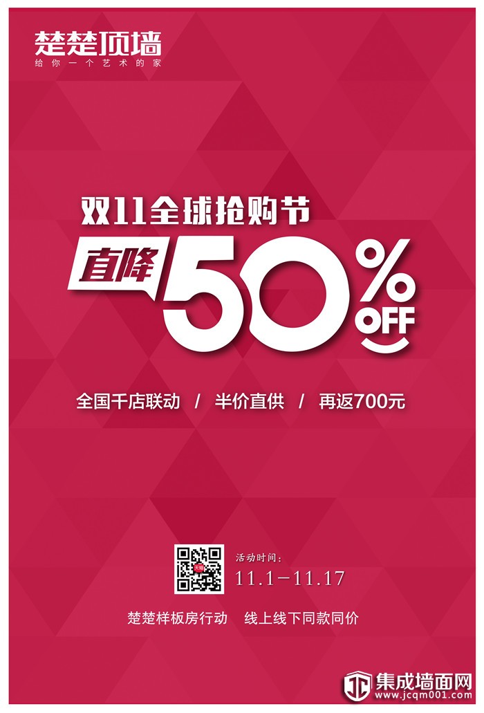 楚楚顶墙掀起双十一最强优惠风暴！