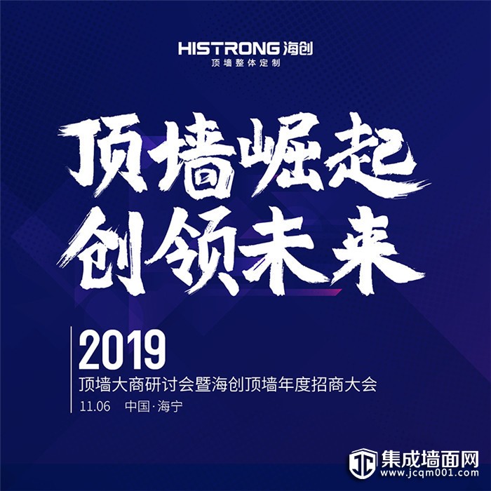 顶墙崛起 创领未来，海创让每一位怀揣着梦想的精英腾飞！