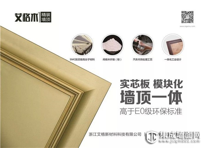 艾格木集成墙面用纯熟的工艺打造完美的产品！