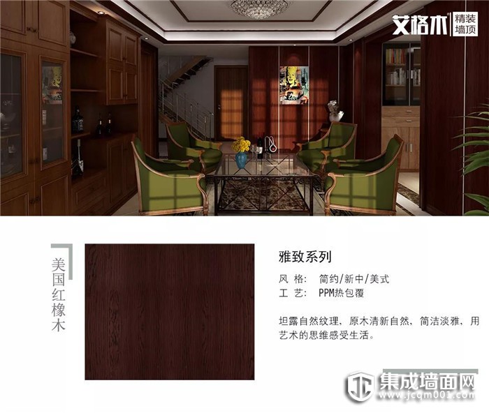 艾格木集成墙面用纯熟的工艺打造完美的产品！
