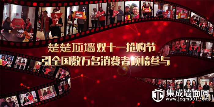 楚楚顶墙双11盛况回顾，火爆氛围势不可挡！