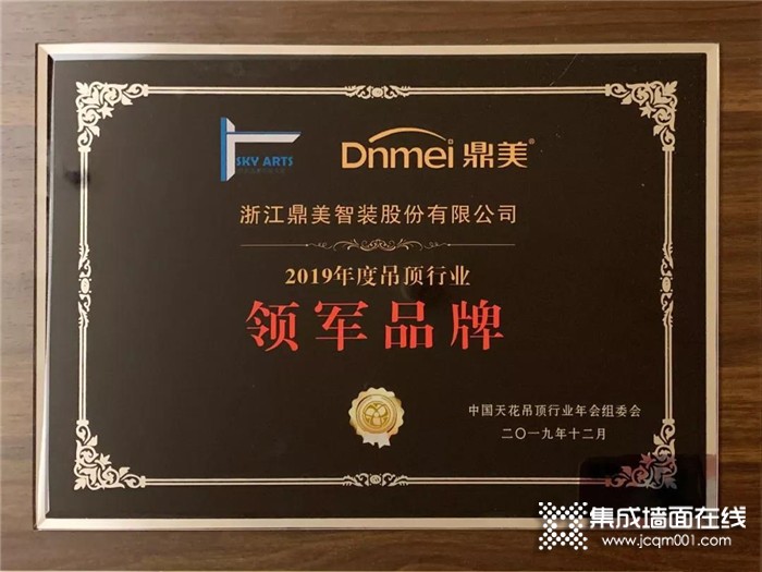 鼎美顶墙集成保持初心砥砺前行，再创品牌新思维！