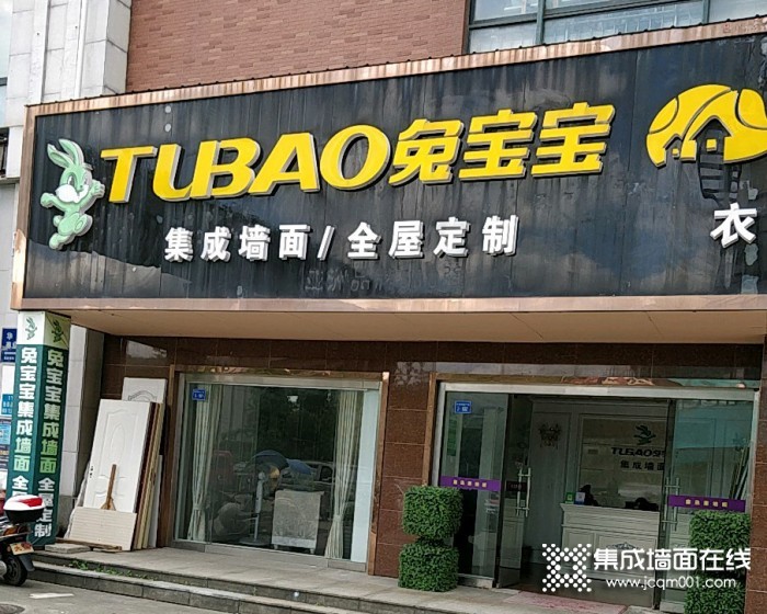 兔宝宝集成墙面江苏南通专卖店