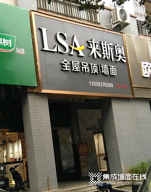 来斯奥吊顶墙面福建长汀县专卖店