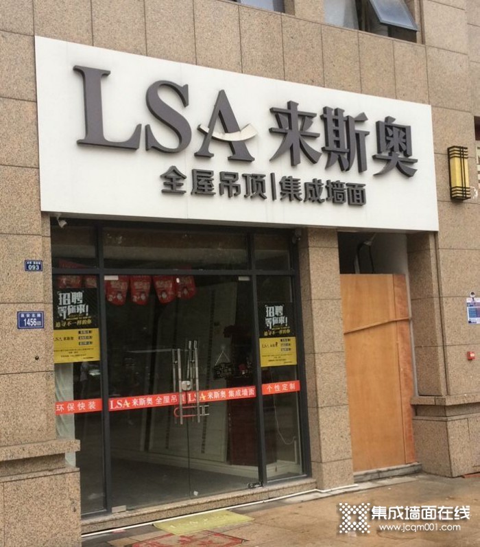 来斯奥吊顶墙面福建泉州专卖店