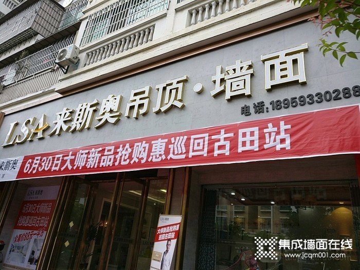 来斯奥吊顶墙面福建古田县专卖店