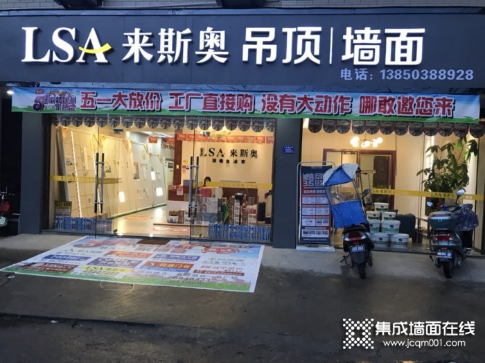 来斯奥吊顶墙面福建福安专卖店