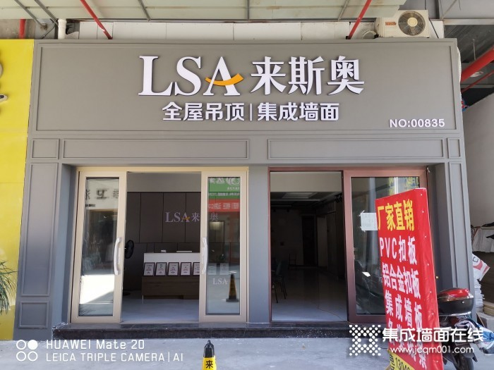 来斯奥吊顶墙面福建福州专卖店