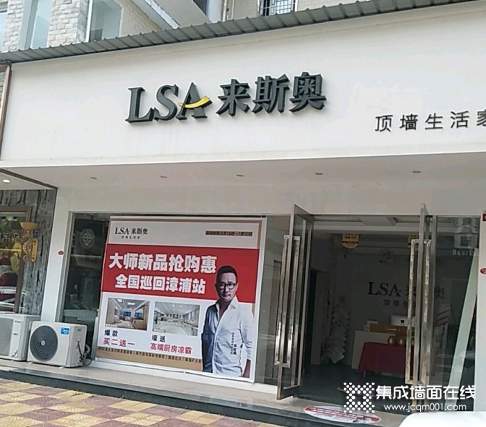 来斯奥吊顶墙面福建漳浦专卖店