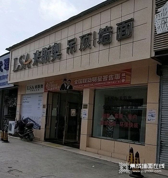 来斯奥吊顶墙面浙江温州专卖店