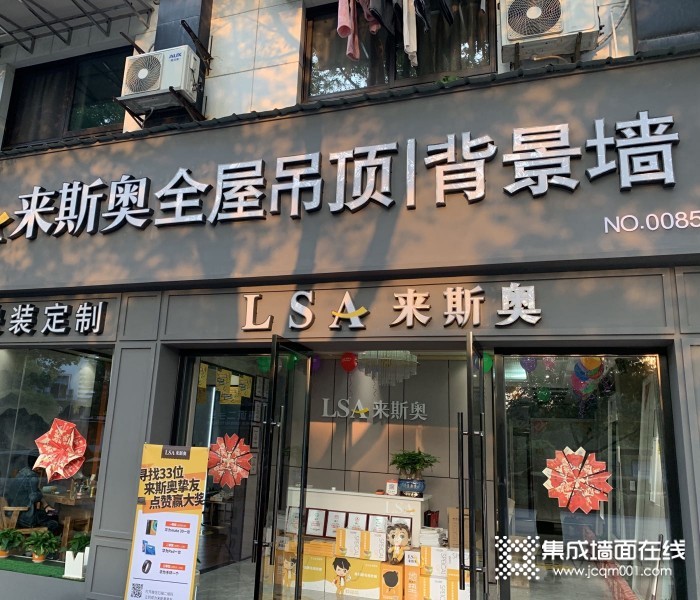 来斯奥吊顶墙面浙江常山县专卖店