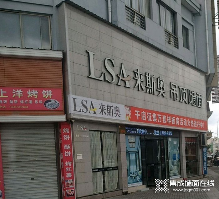 来斯奥吊顶墙面浙江衢州专卖店