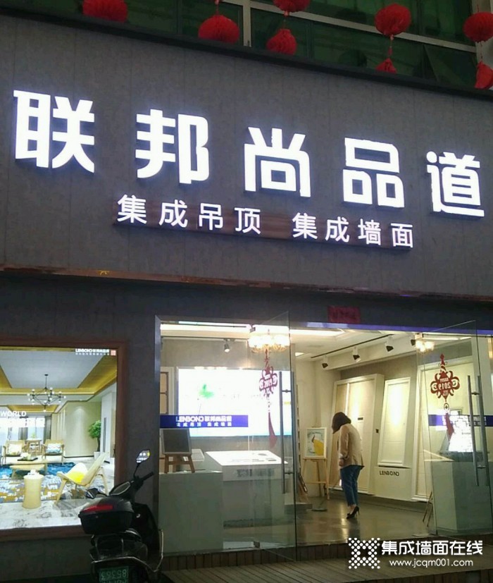 联邦尚品道吊顶墙面福建宁德专卖店