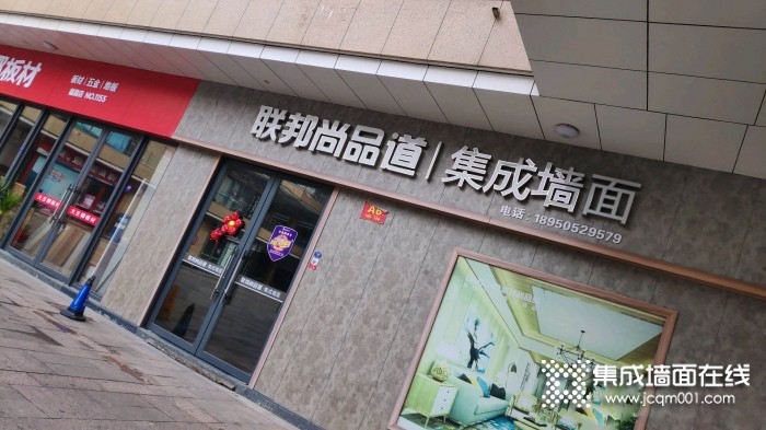 联邦尚品道吊顶墙面福建福鼎市专卖店