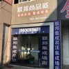 联邦尚品道吊顶墙面山东单县专卖店 (258播放)