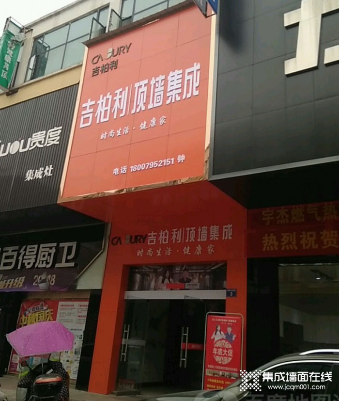 吉柏利顶墙集成江西宜春专卖店