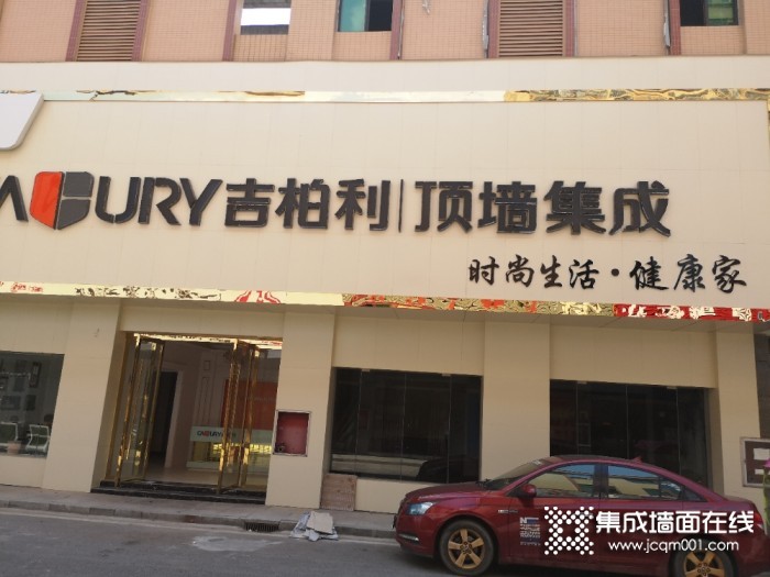 吉柏利顶墙集成江西丰城专卖店