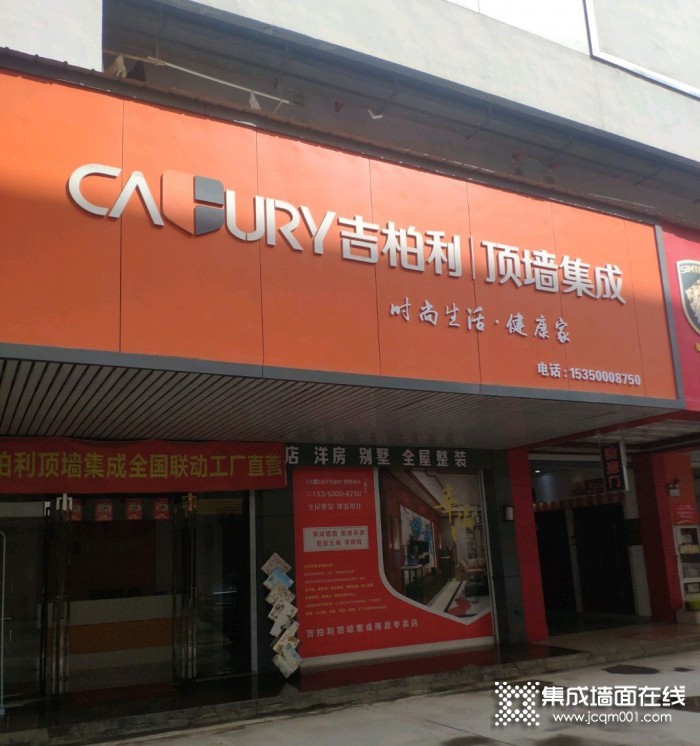 吉柏利顶墙集成江西南昌专卖店