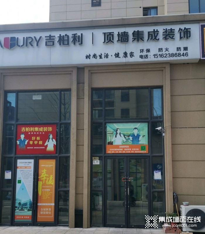 吉柏利顶墙集成江苏吴江专卖店