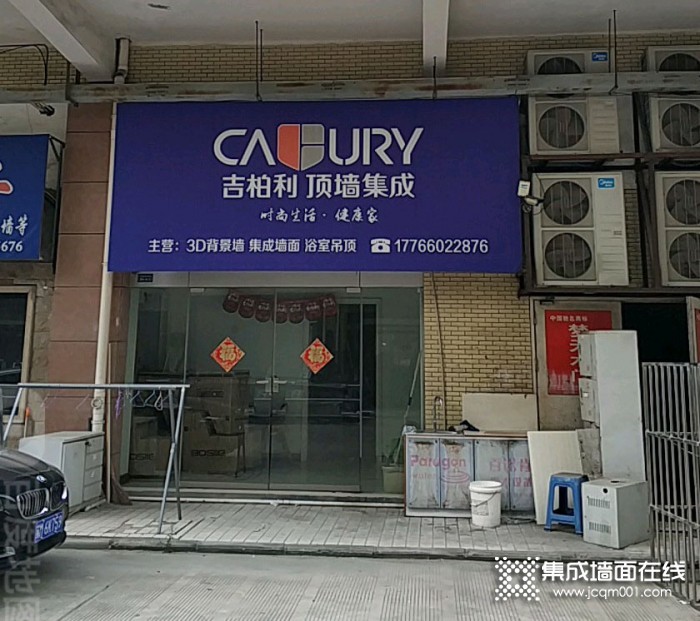 吉柏利顶墙集成江苏泰州专卖店