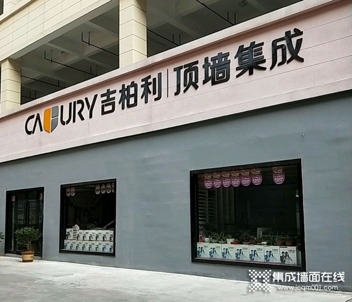 吉柏利顶墙集成浙江诸暨专卖店