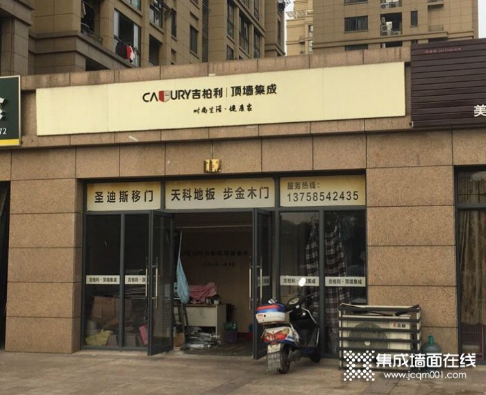 吉柏利顶墙集成浙江嵊州专卖店