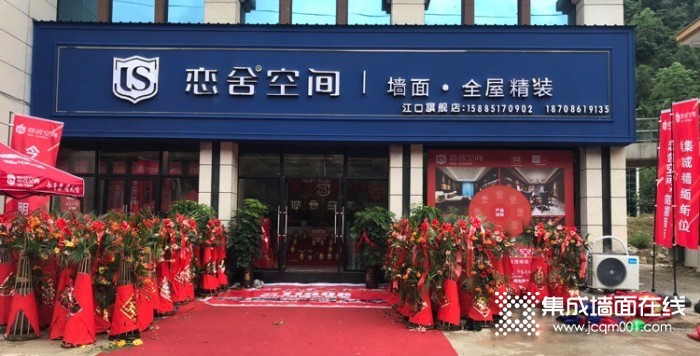 恋舍空间贵州江口县专卖店