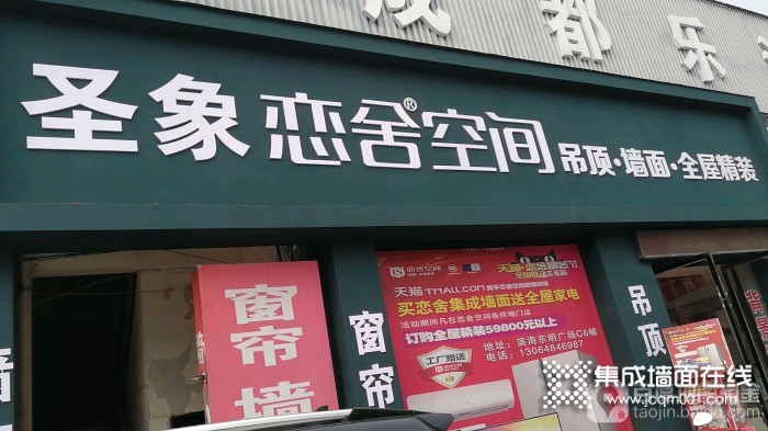 恋舍空间江苏盐城专卖店