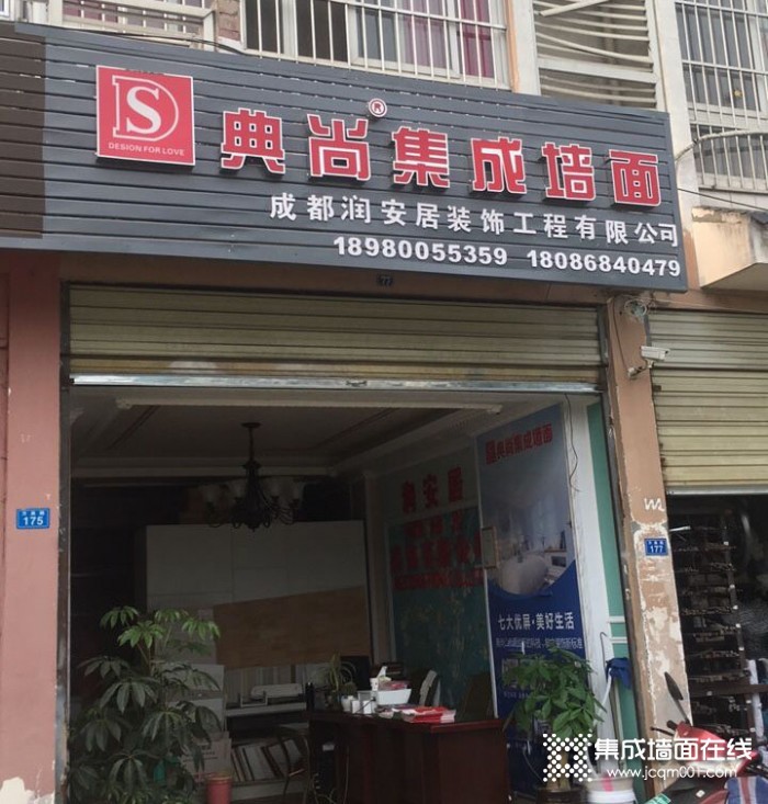 典尚集成墙面四川成都专卖店