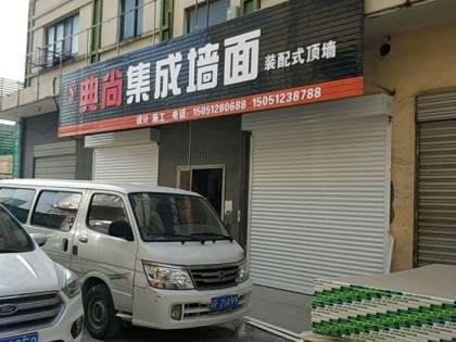 典尚集成墙面江苏如皋专卖店