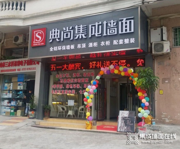 典尚集成墙面广东佛山专卖店