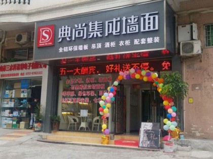 典尚集成墙面广东佛山专卖店