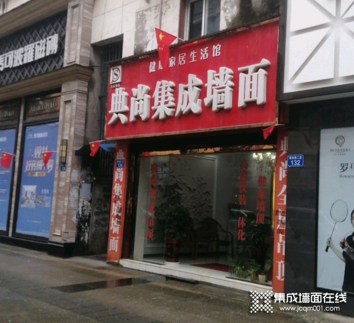 典尚集成墙面四川西充县专卖店