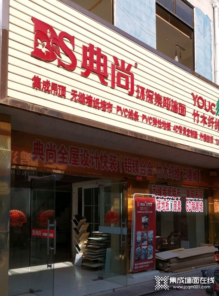 典尚集成墙面江苏盐城专卖店