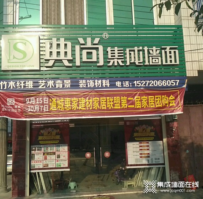 典尚集成墙面湖北咸宁通城县专卖店